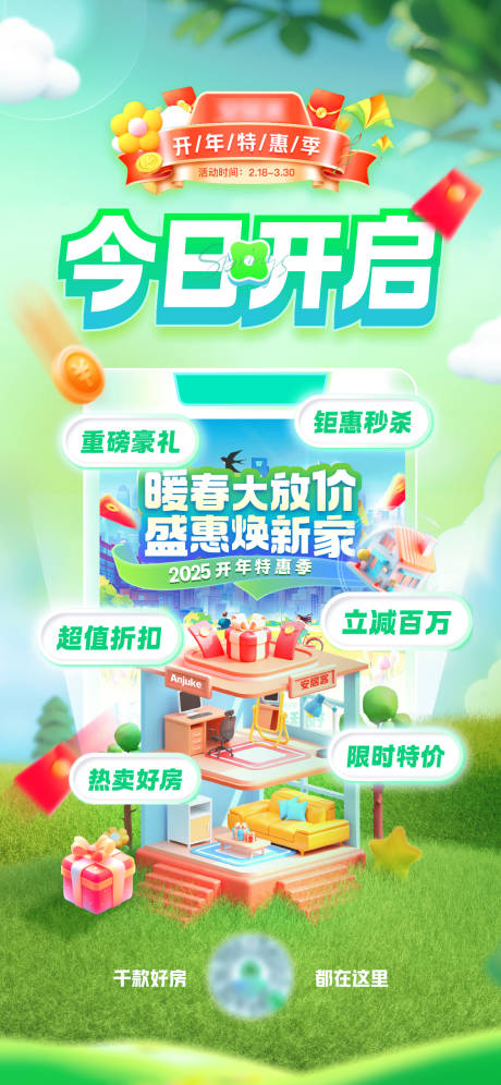 源文件下载【享设计】搜索编号：36940034726941040【开年特惠春季海报】