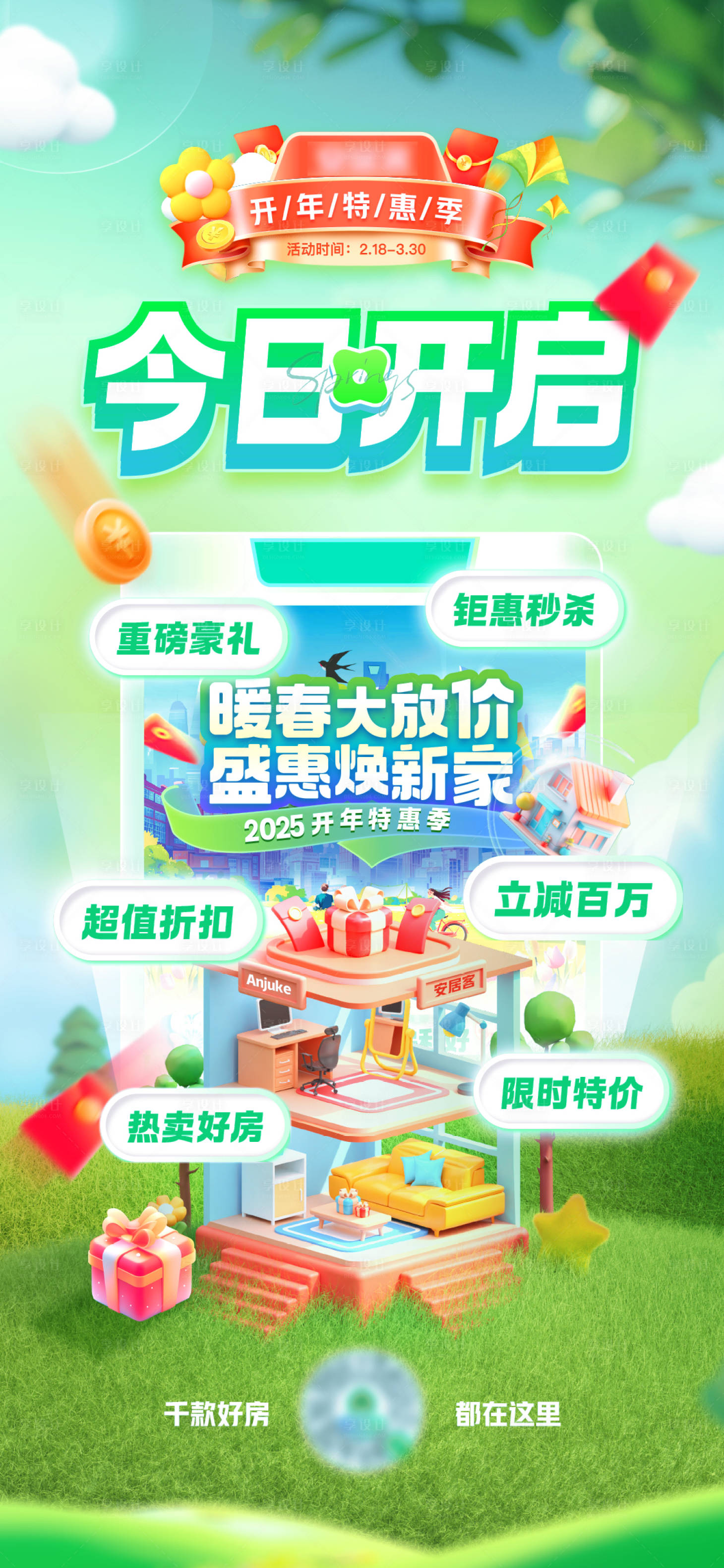 源文件下载【享设计】搜索编号：36940034726941040【开年特惠春季海报】