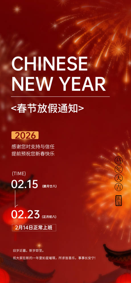 源文件下载【享设计】搜索编号：53460034654712663【春节放假通知】