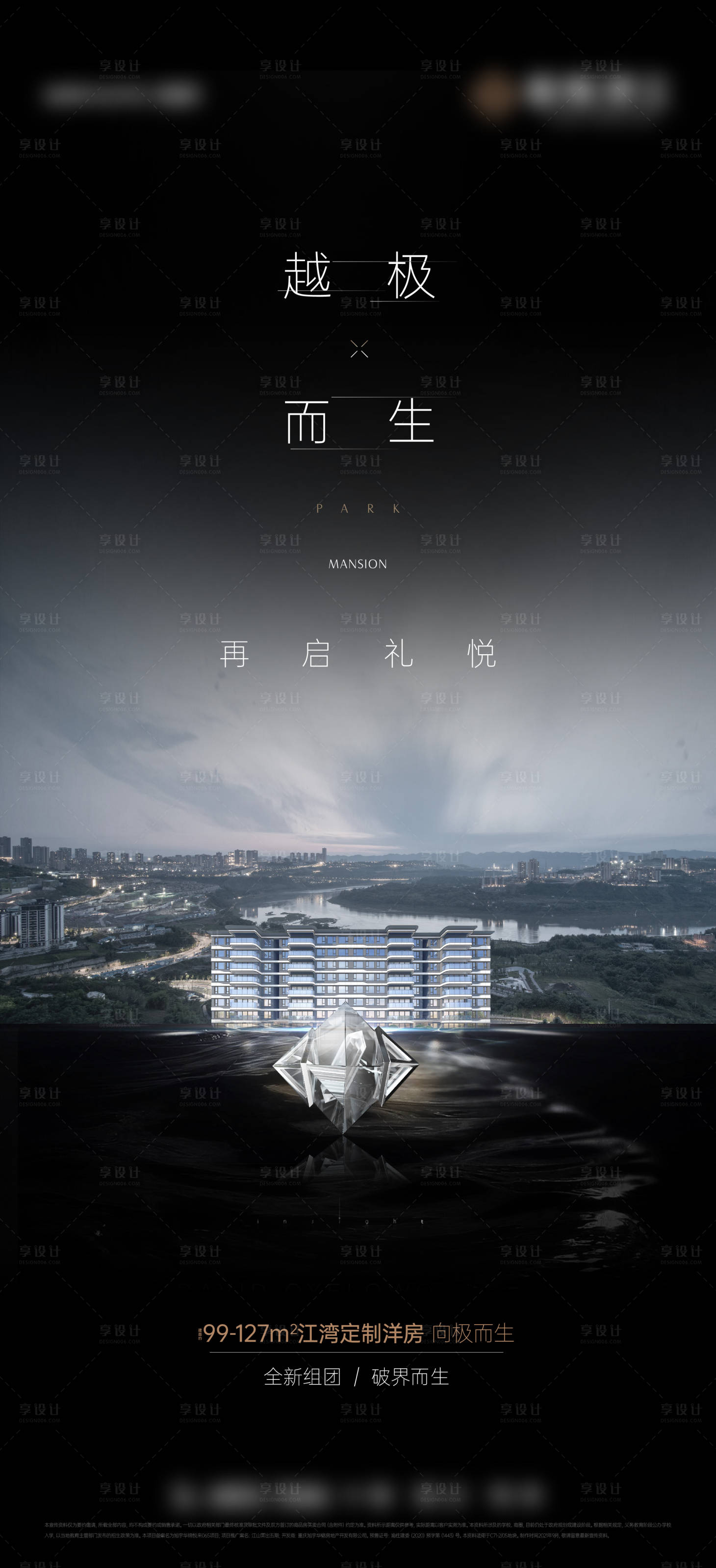 源文件下载【享设计】搜索编号：76990034493486304【地产别墅价值点海报】