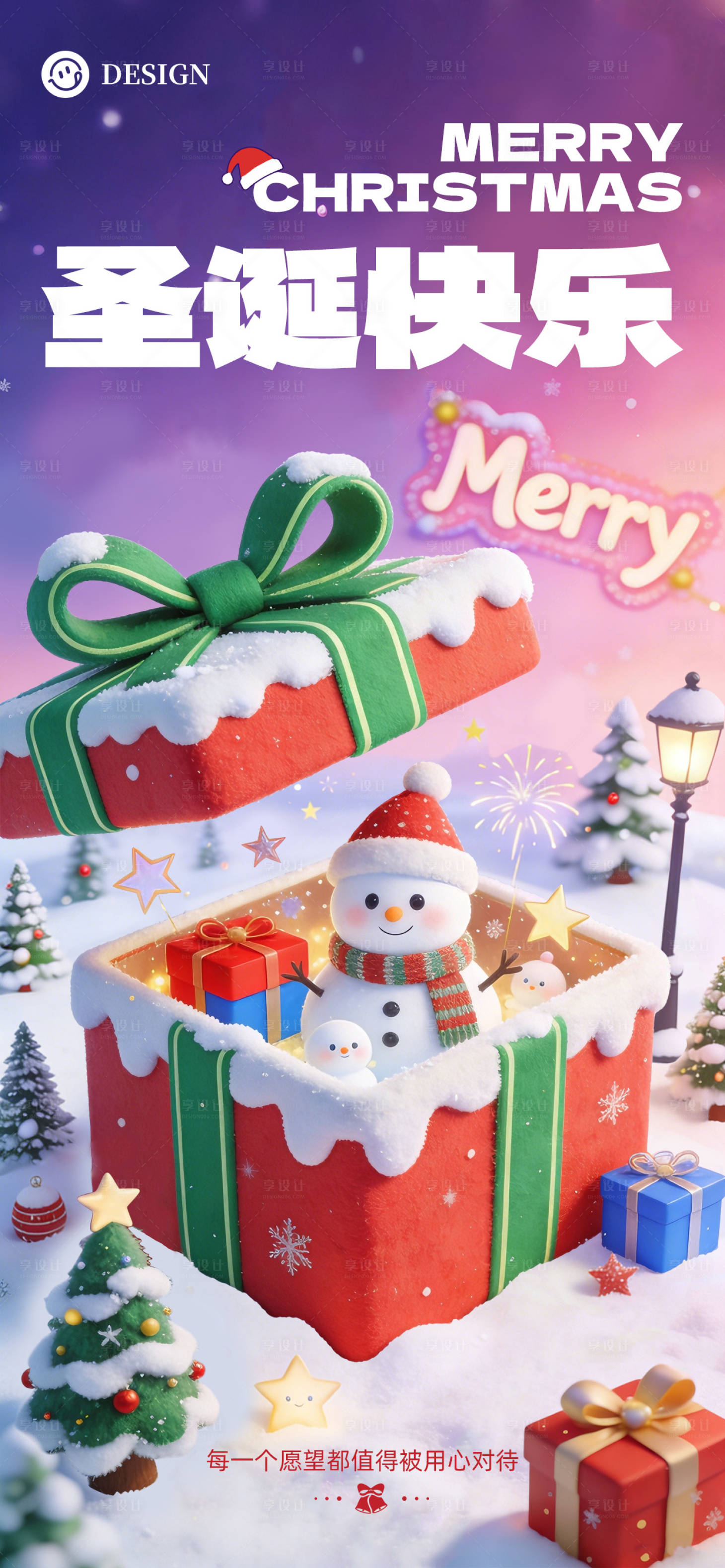 源文件下载【享设计】搜索编号：46340034478054815【圣诞节海报】
