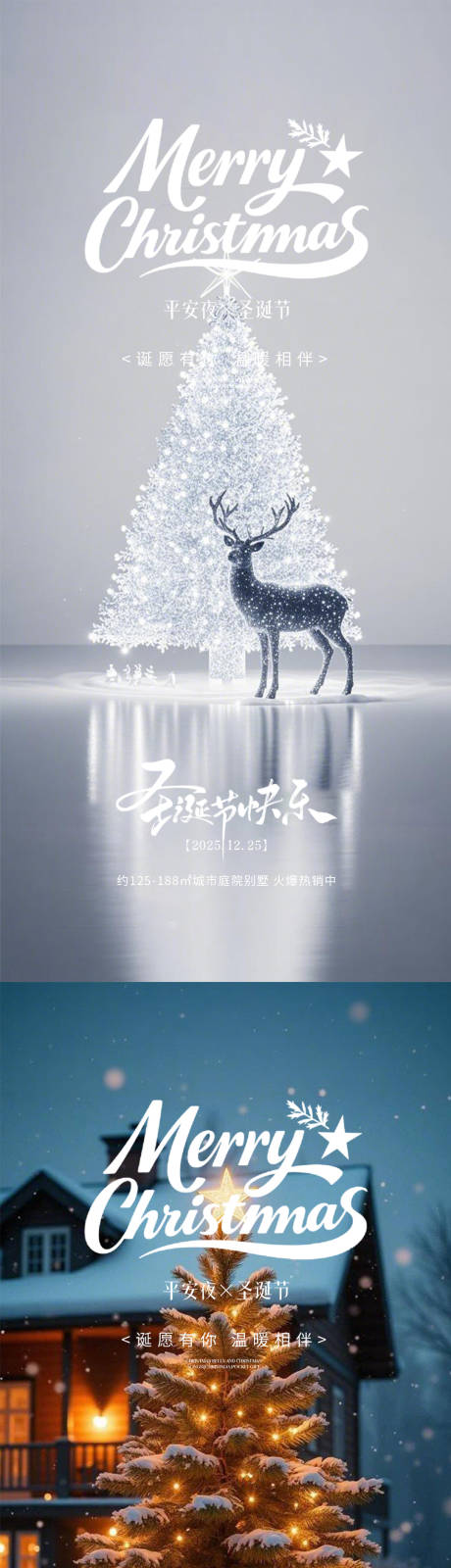 源文件下载【享设计】搜索编号：95700034523894420【圣诞节节日移动端海报】