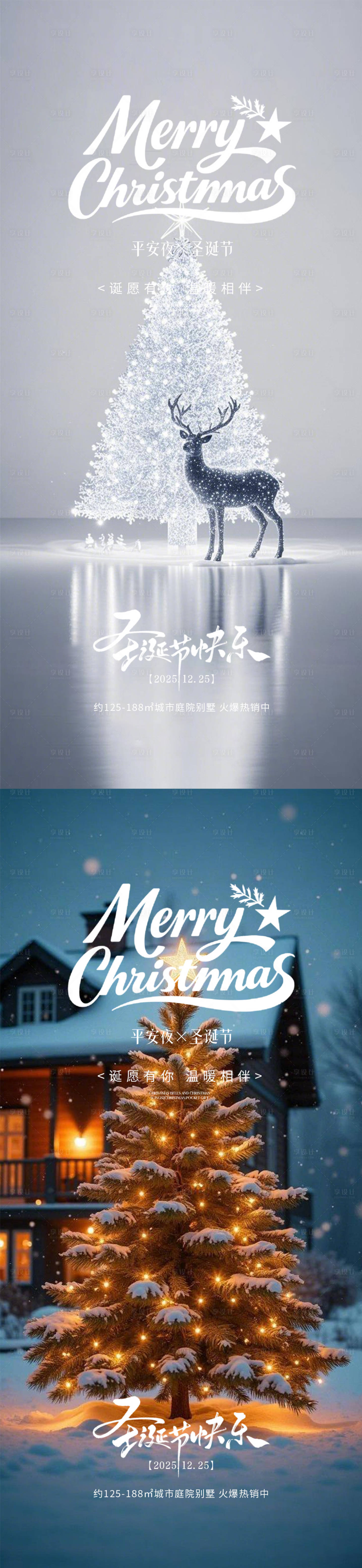 源文件下载【享设计】搜索编号：95700034523894420【圣诞节节日移动端海报】