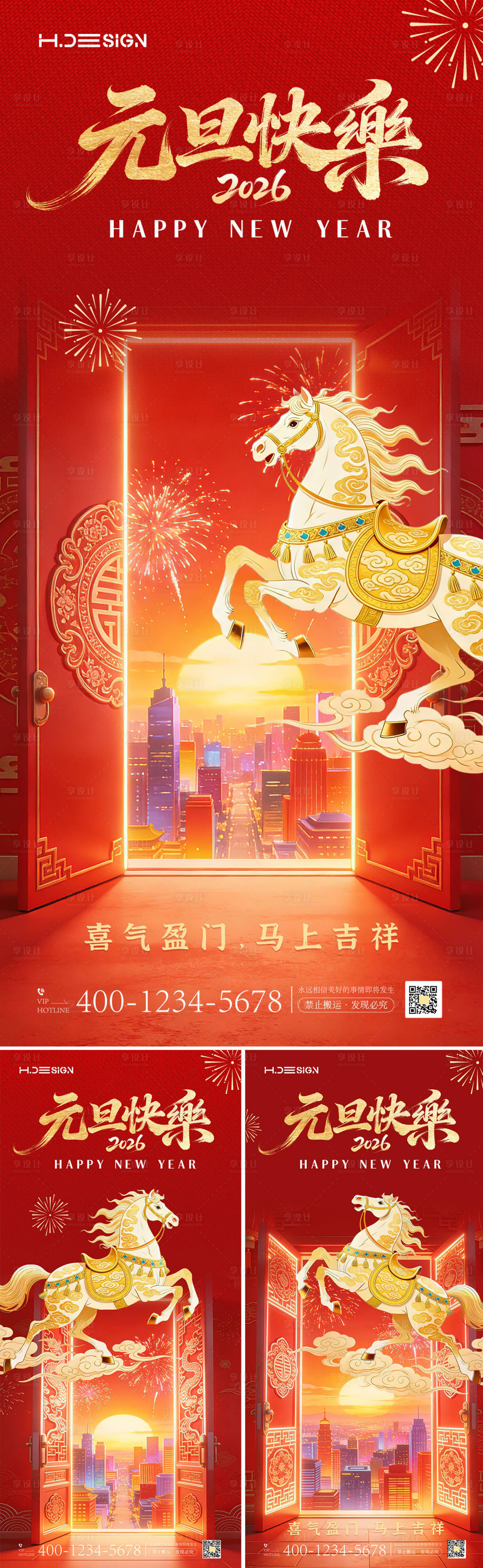 源文件下载【享设计】搜索编号：64530034617279319【2026马年元旦海报】