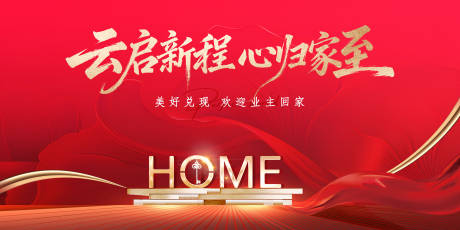 源文件下载【享设计】搜索编号：18880034551165483【地产交付主画面】