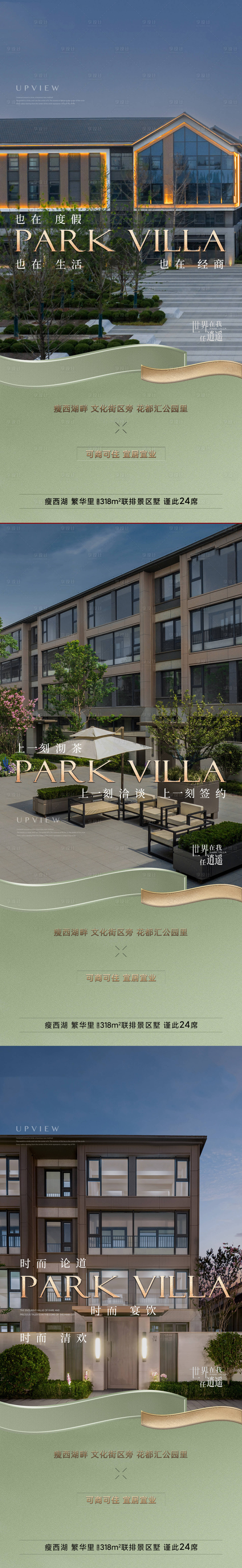 源文件下载【享设计】搜索编号：64180034300998978【地产景观价值系列稿】