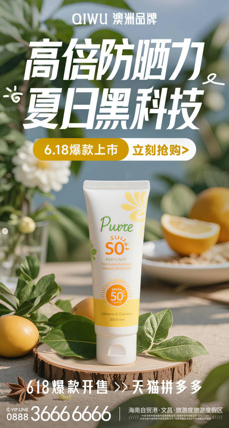 源文件下载【享设计】搜索编号：40470034791722015【防晒霜海报护肤品海报】