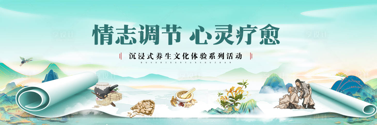 源文件下载【享设计】搜索编号：29290034449156133【养生中医三伏市集】