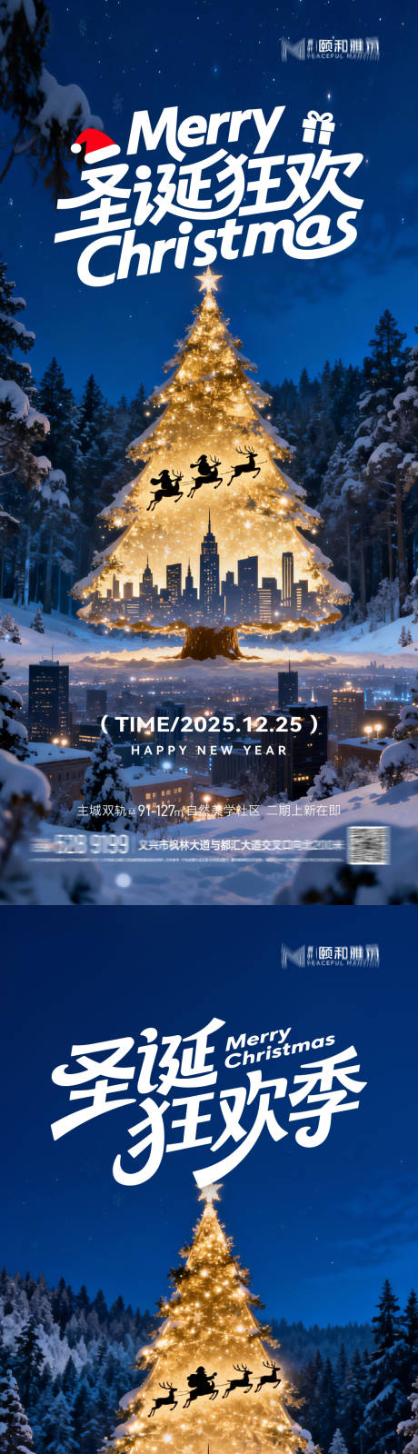 源文件下载【享设计】搜索编号：78180034543005722【圣诞海报】