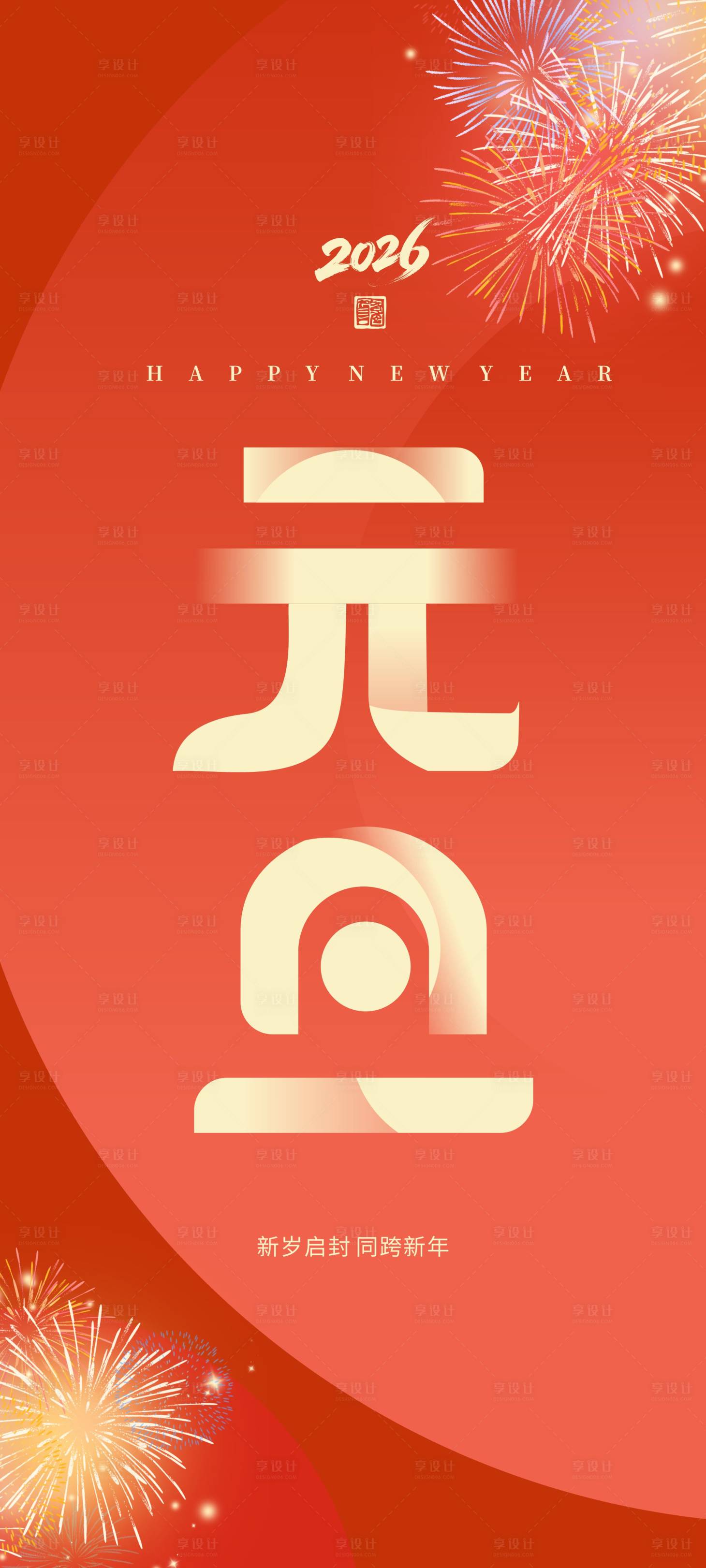 源文件下载【享设计】搜索编号：45260034772489302【元旦节海报】