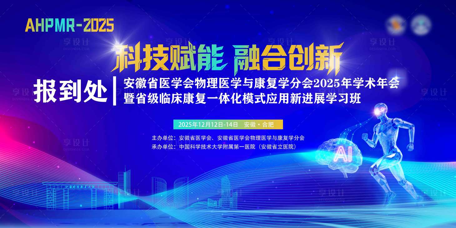 源文件下载【享设计】搜索编号：94770034410846743【大会kv主画面】