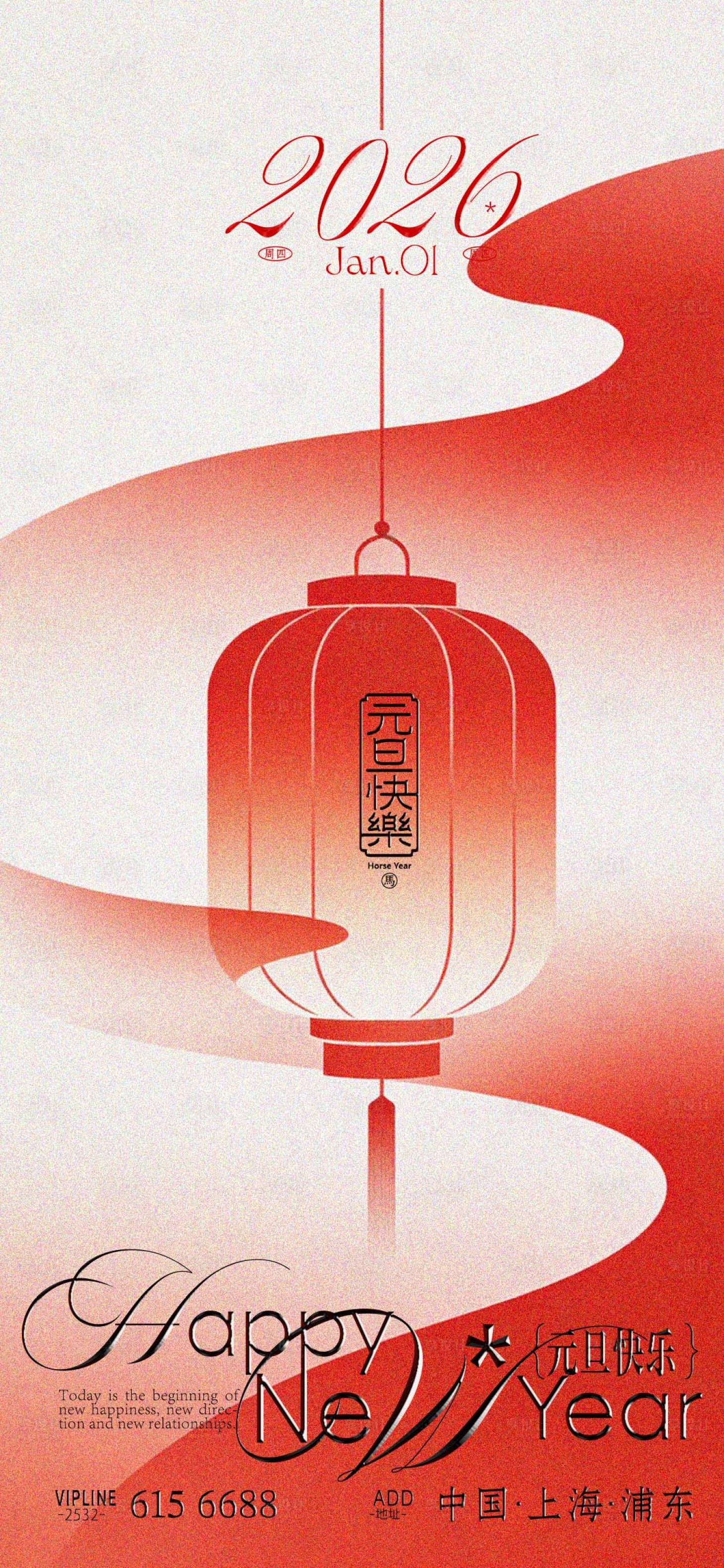 源文件下载【享设计】搜索编号：45880034608939848【元旦快乐海报】