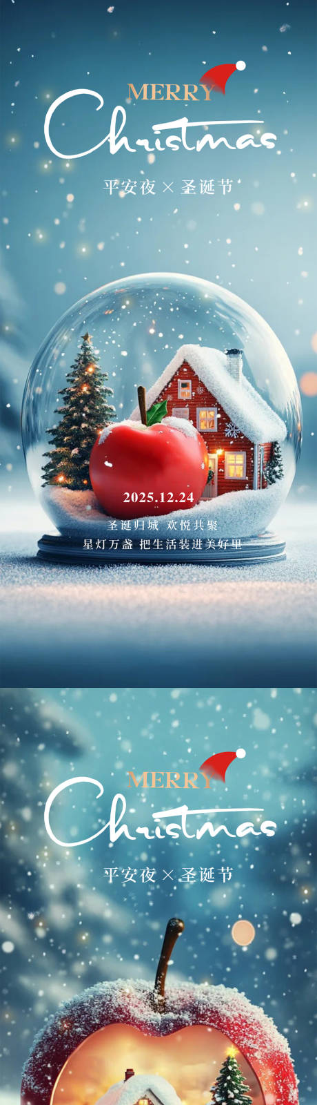 源文件下载【享设计】搜索编号：78480034516125999【平安夜圣诞节】