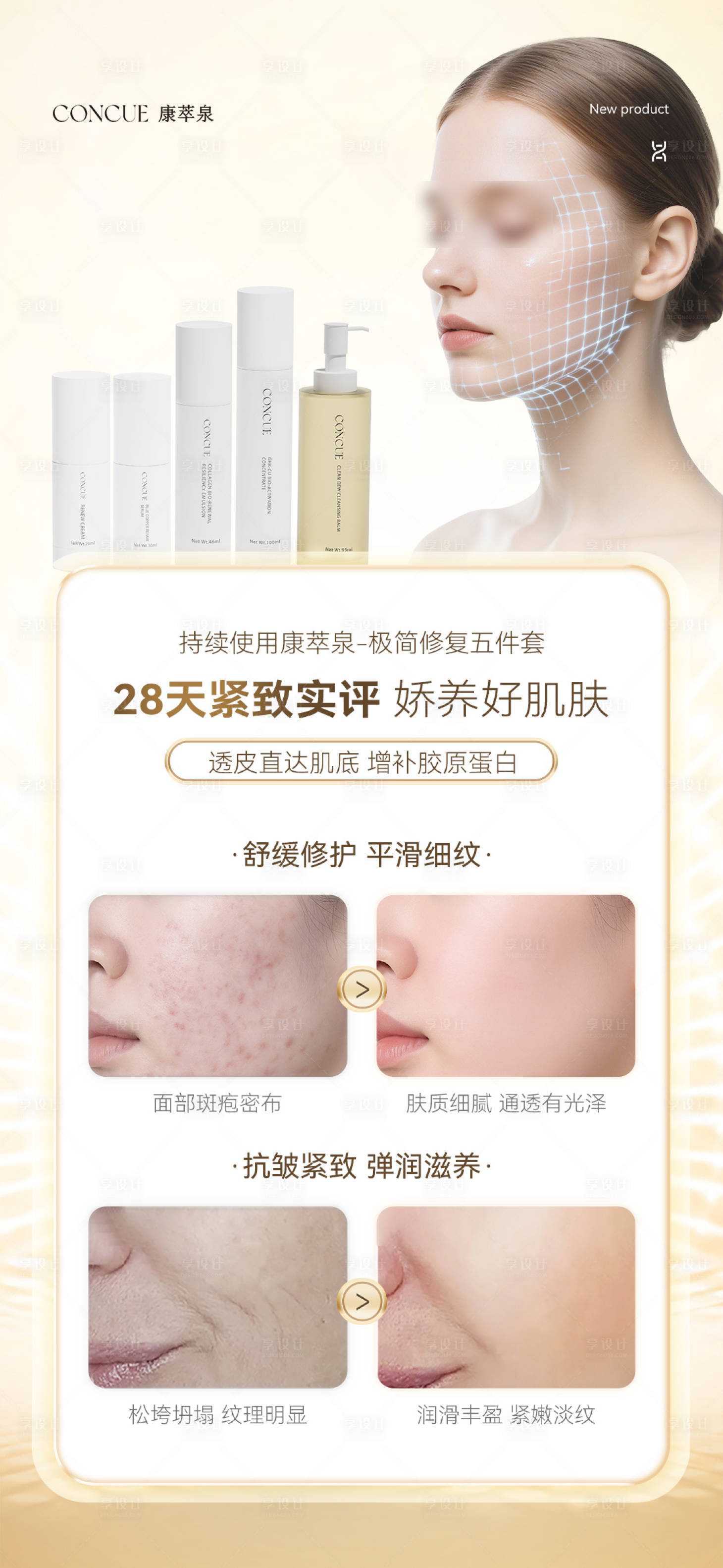 源文件下载【享设计】搜索编号：34870033973971699【护肤套装海报】