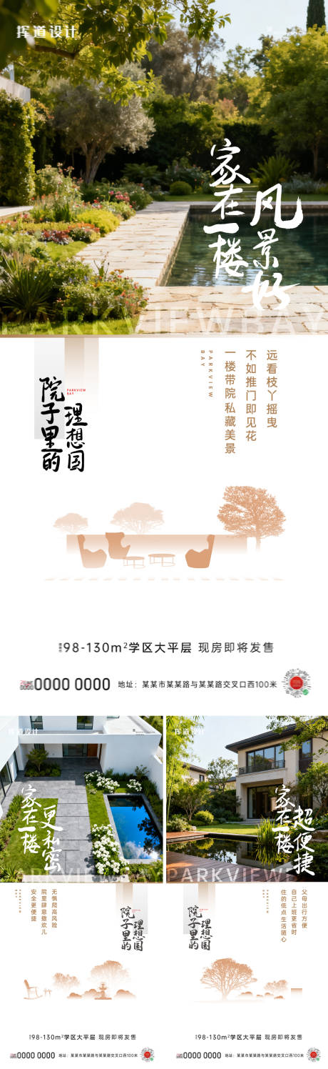 源文件下载【享设计】搜索编号：43530034790332491【地产院子配套价值海报】