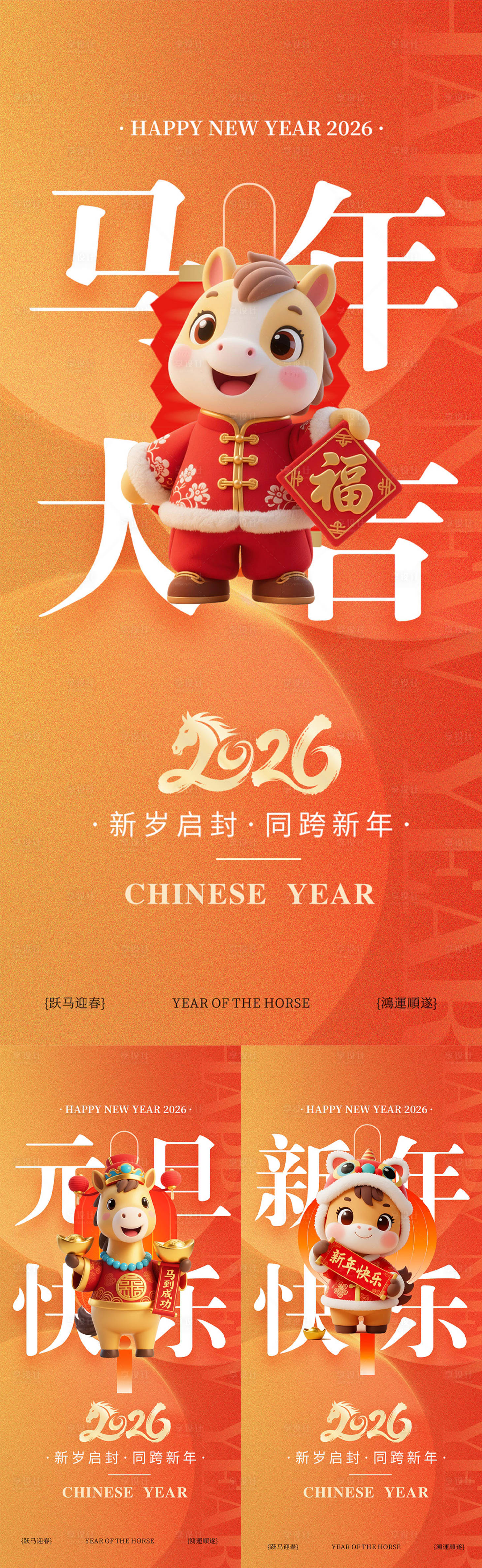 源文件下载【享设计】搜索编号：51770034239772146【马年海报 新年海报】