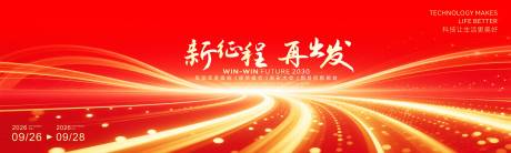 源文件下载【享设计】搜索编号：81070034489156596【大气科技创新产业发布会活动】