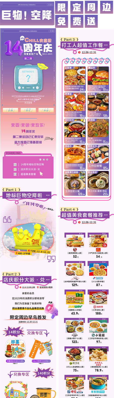 源文件下载【享设计】搜索编号：68930034381868110【周年庆活动公众号长图】