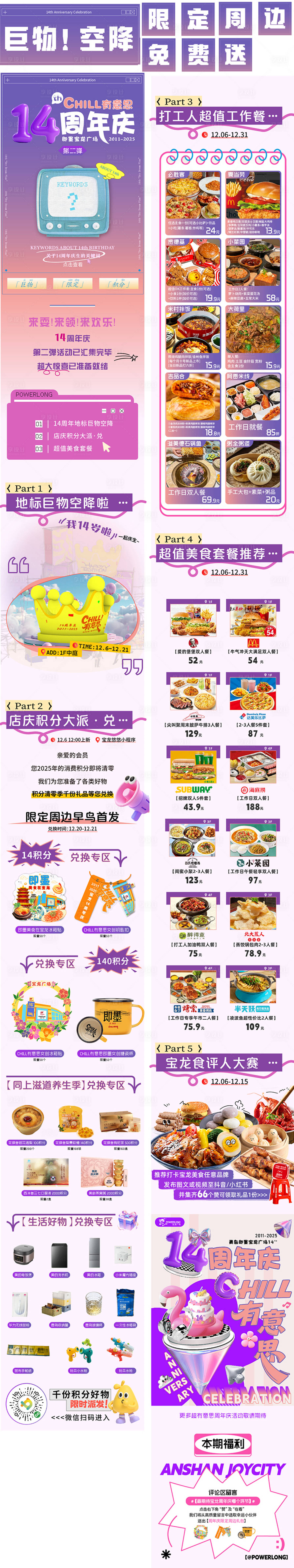 源文件下载【享设计】搜索编号：68930034381868110【周年庆活动公众号长图】