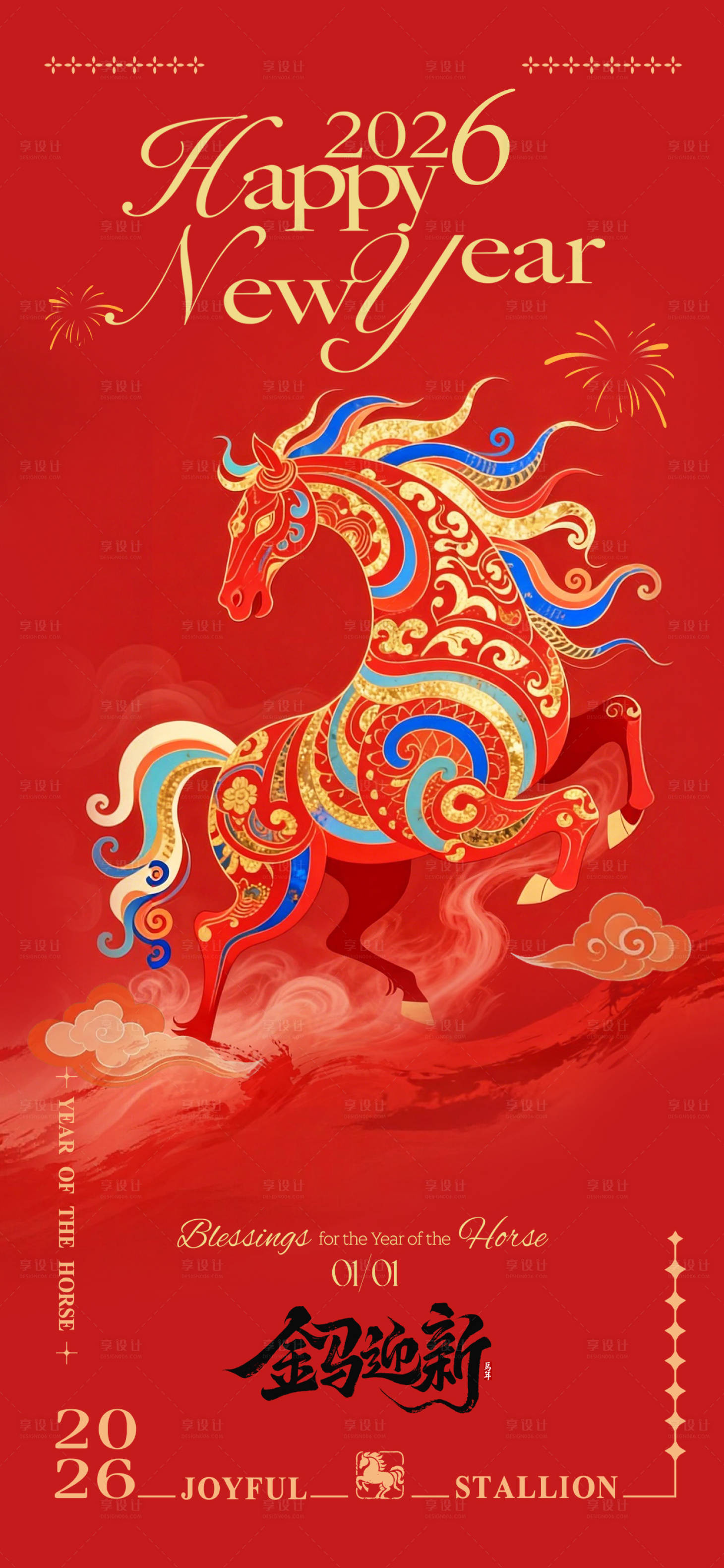 源文件下载【享设计】搜索编号：75320034536313140【马年新年海报】