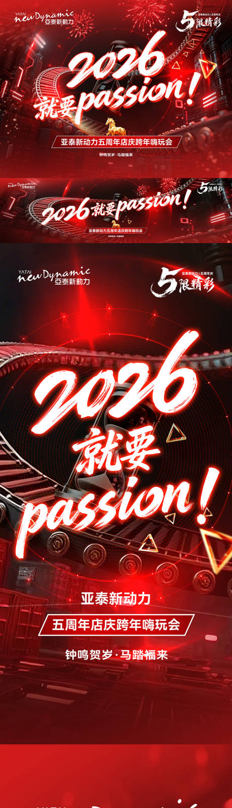 源文件下载【享设计】搜索编号：64090034778614287【商场跨年活动LED主视觉活动物料】