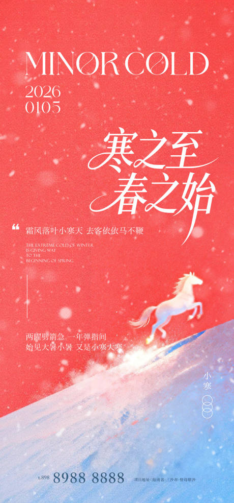 源文件下載【享設計】搜索編號：33810034683345687【小寒創意簡約海報】