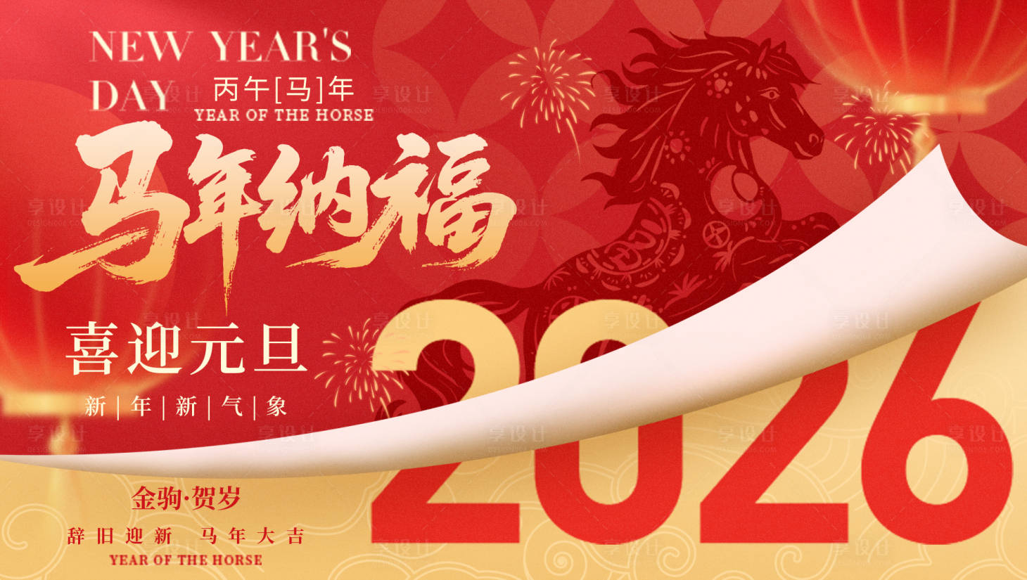 源文件下载【享设计】搜索编号：18420034669865542【元旦背景】