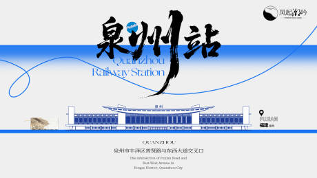 源文件下载【享设计】搜索编号：10260034750847390【福建泉州建筑海报主画面】