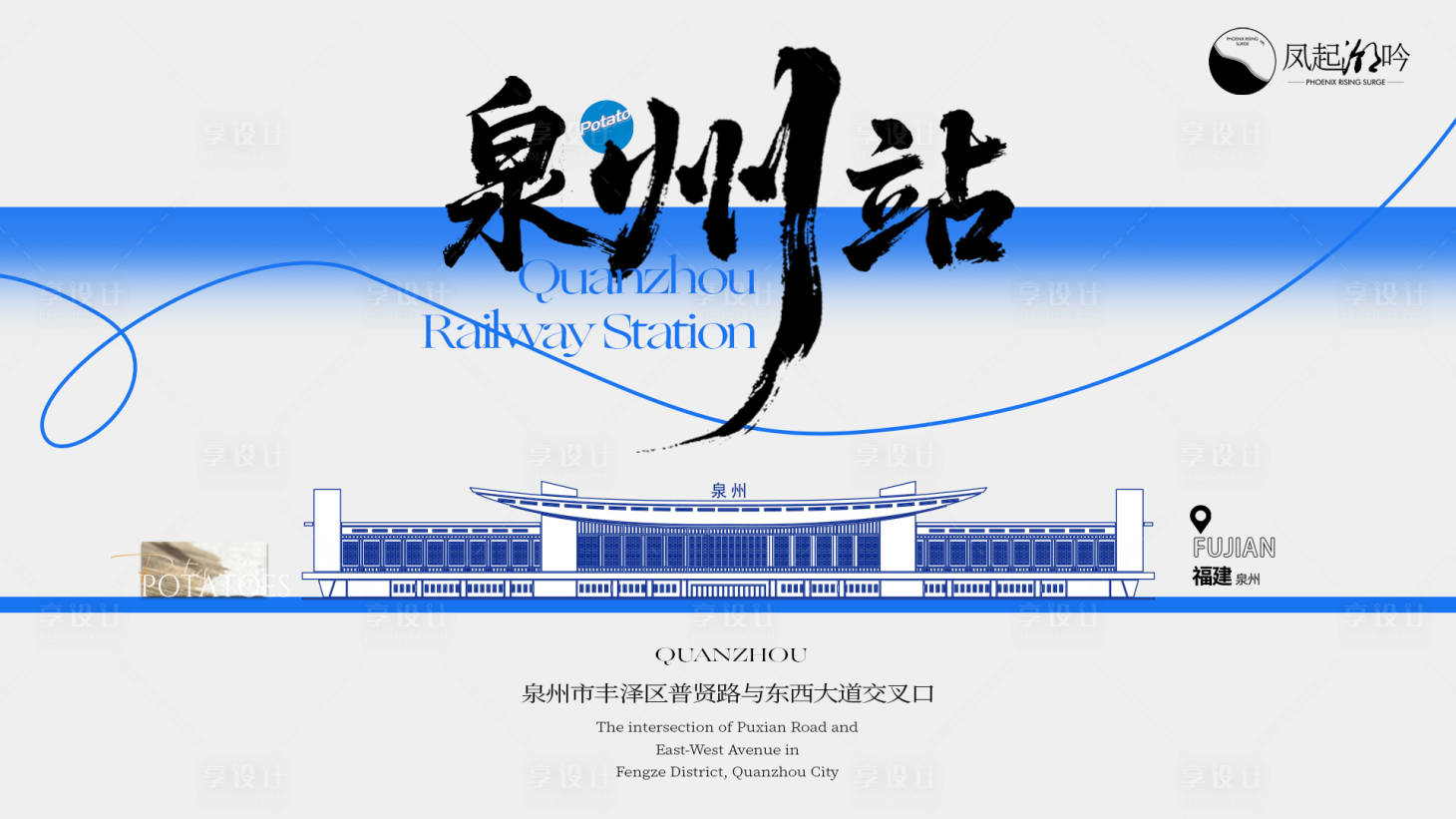 源文件下载【享设计】搜索编号：10260034750847390【福建泉州建筑海报主画面】