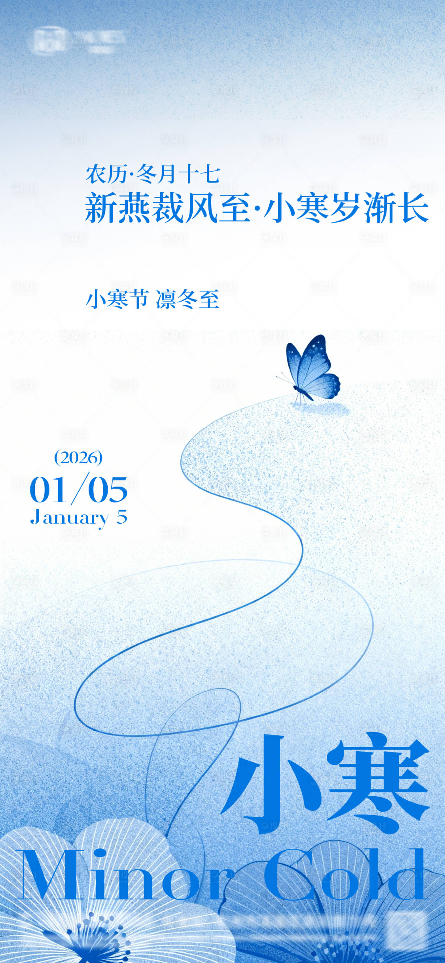 源文件下载【享设计】搜索编号：78300034782993942【小寒节气海报】