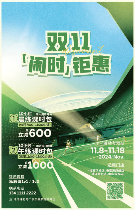 源文件下载【享设计】搜索编号：88790034640934835【网球运动教培课程优惠活动版式海报】