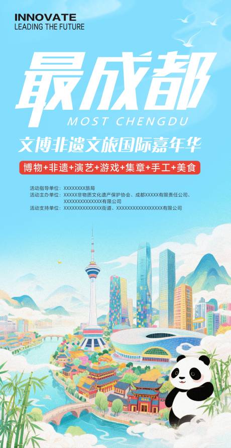 源文件下载【享设计】搜索编号：36630034557651607【成都非遗文旅嘉年华海报】