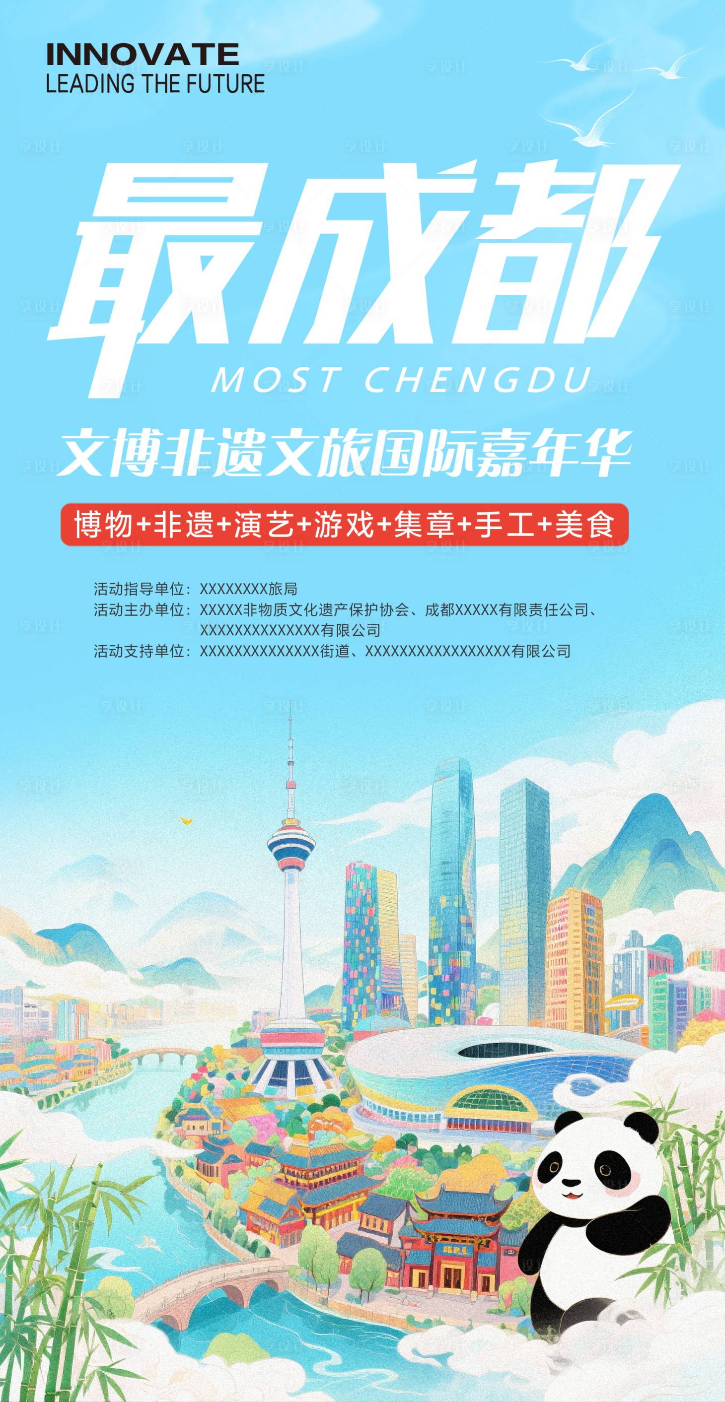 源文件下载【享设计】搜索编号：36630034557651607【成都非遗文旅嘉年华海报】