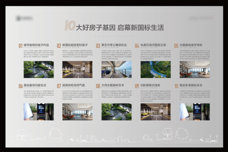 源文件下载【享设计】搜索编号：41560034638866413【地产十大价值点展板】