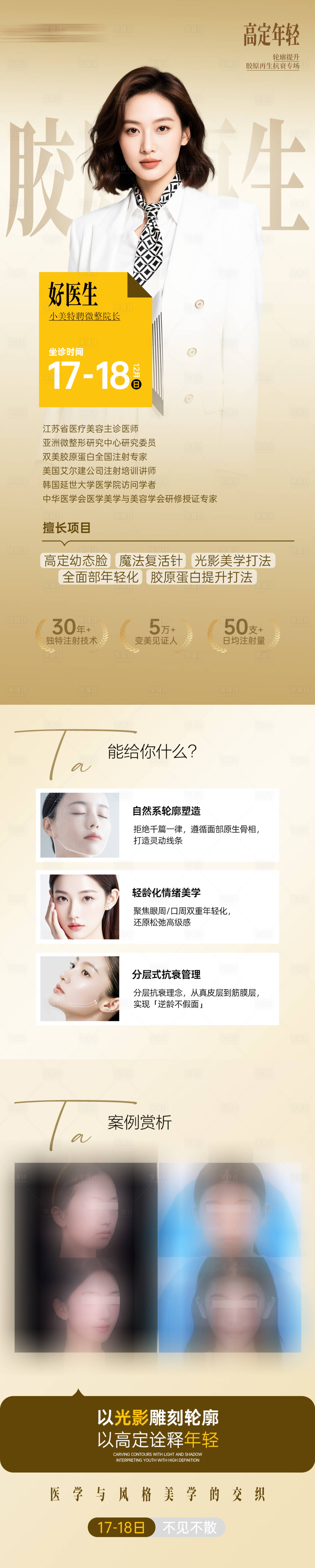 源文件下載【享設(shè)計(jì)】搜索編號(hào)：55660034400031214【醫(yī)生專家坐診長(zhǎng)圖海報(bào)】