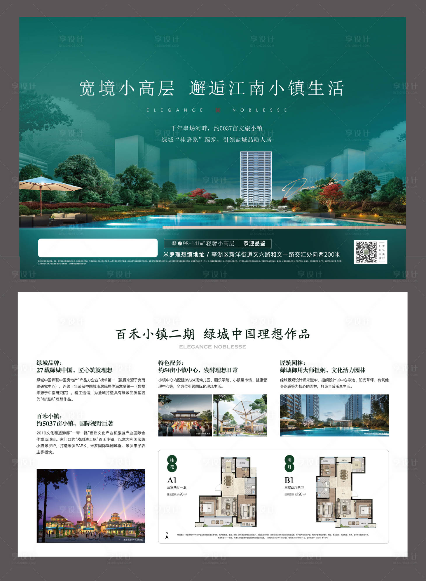 源文件下载【享设计】搜索编号：32770034526316426【地产楼体园林景观价值单页】