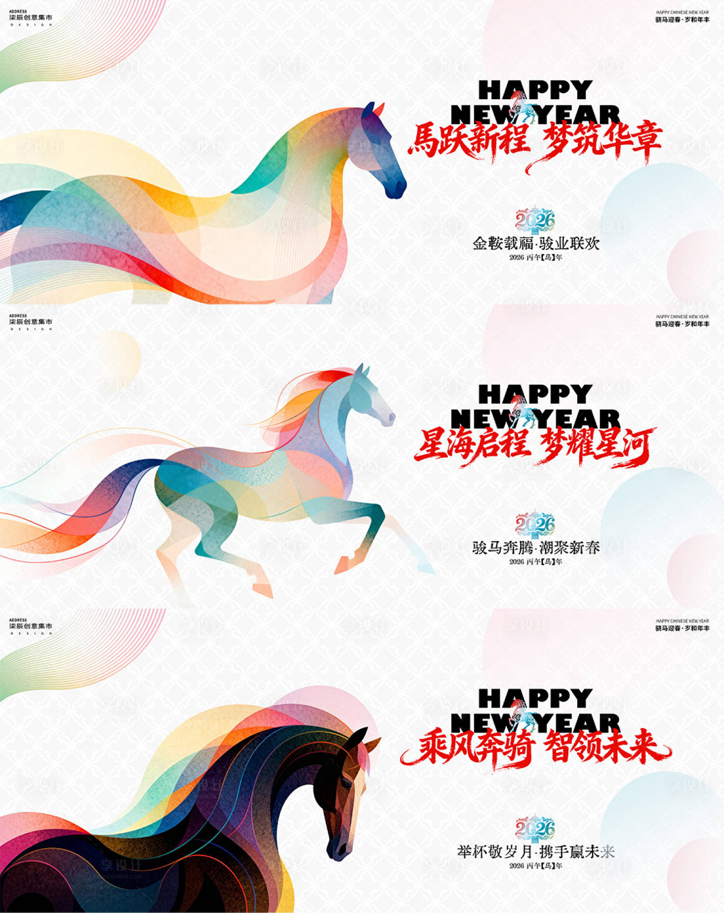 源文件下载【享设计】搜索编号：55420034552432238【马年彩色插画简约背景板】