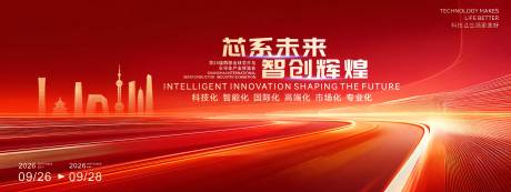 源文件下载【享设计】搜索编号：18060034474829730【芯系未来产业论坛活动】