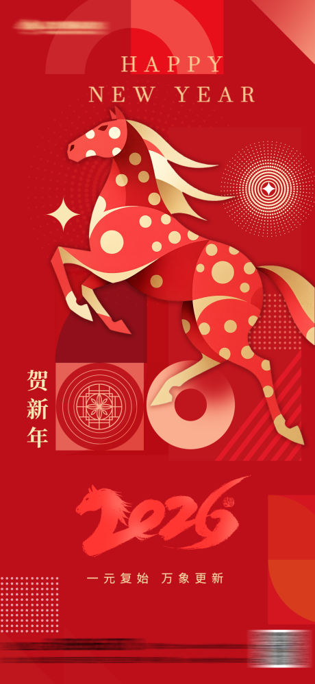 源文件下载【享设计】搜索编号：80190034461716600【新年海报设计】