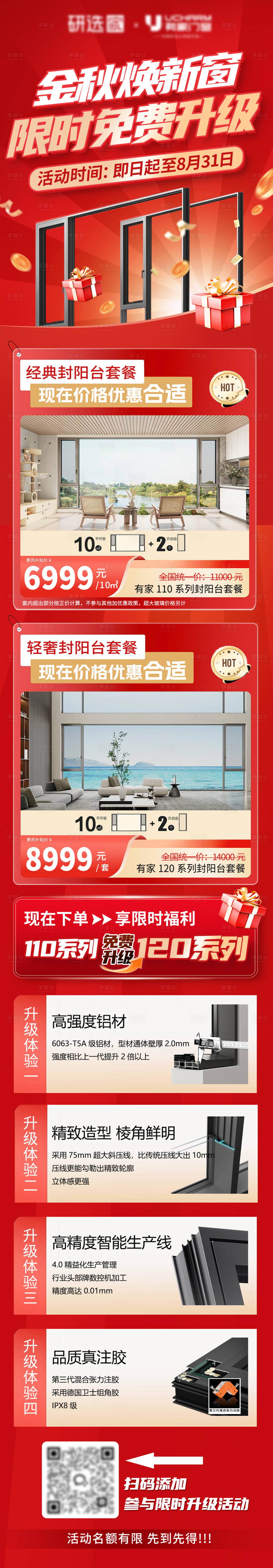 源文件下载【享设计】搜索编号：62470034495947260【门窗营销活动海报】