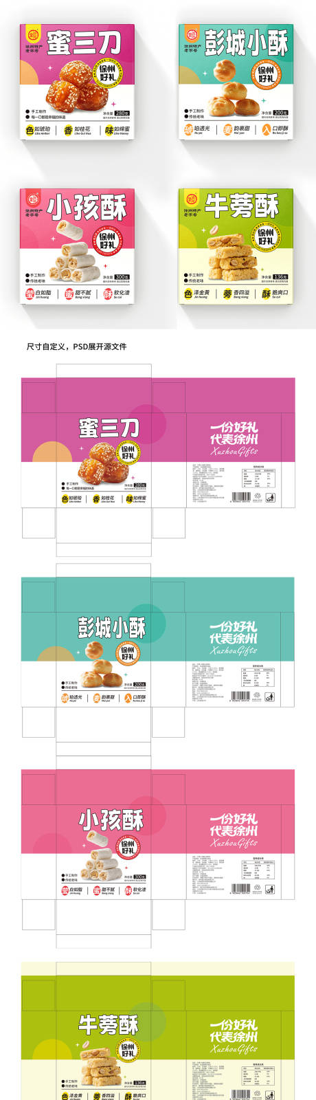 源文件下载【享设计】搜索编号：48230034298855761【特产包装 】