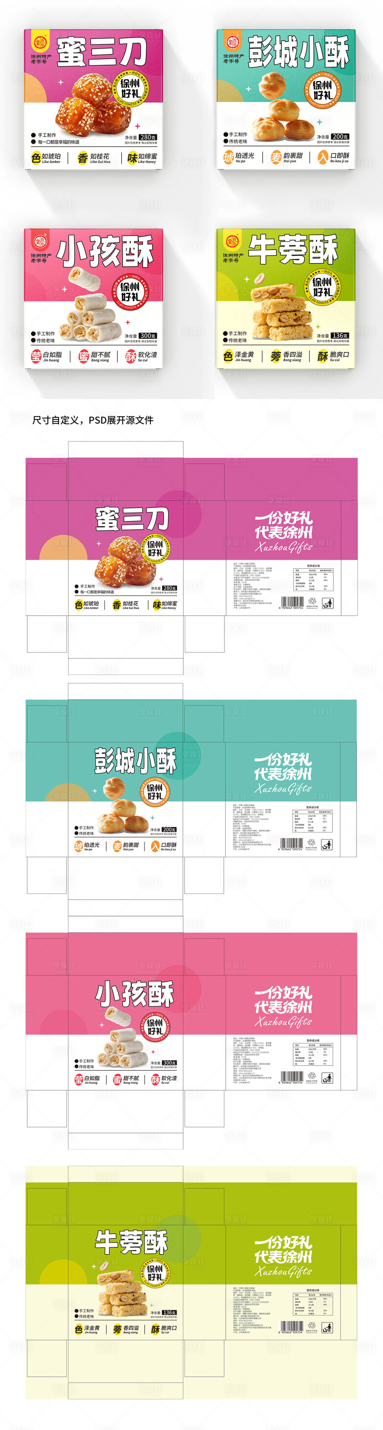 源文件下载【享设计】搜索编号：48230034298855761【特产包装 】