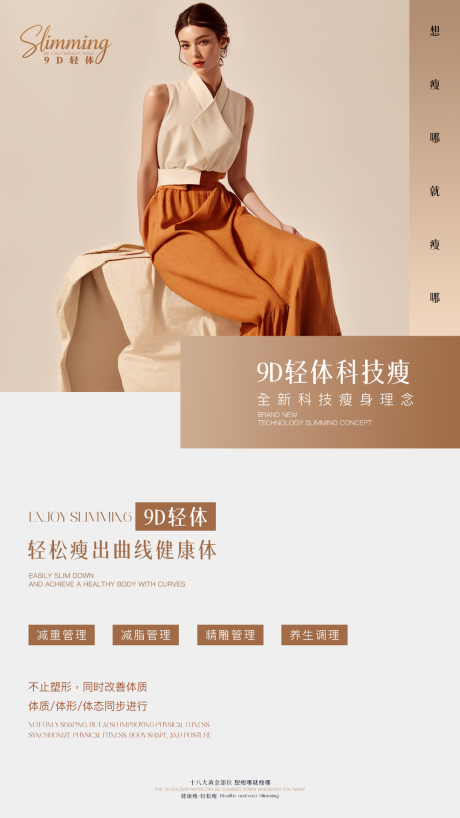 源文件下载【享设计】搜索编号：71160034358758733【减肥海报】