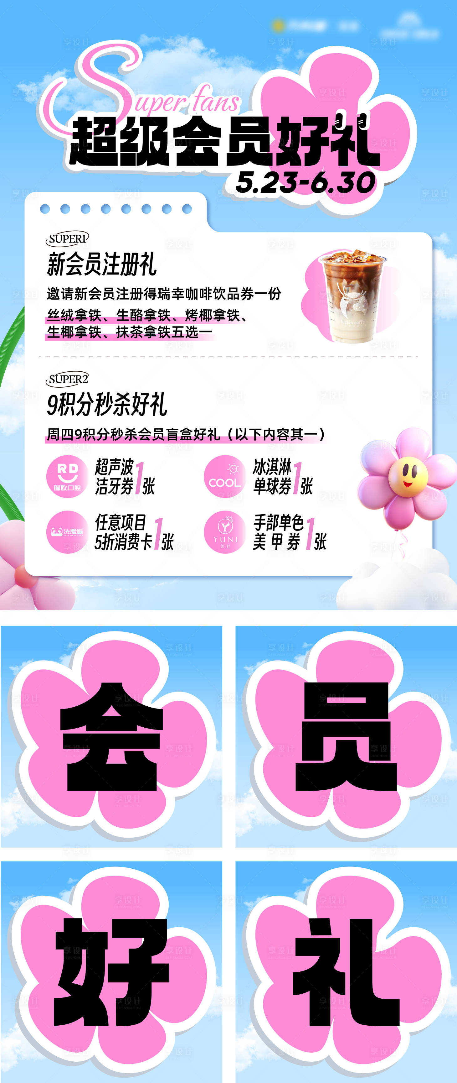 源文件下載【享設計】搜索編號：81380034474414095【會員宣傳海報】