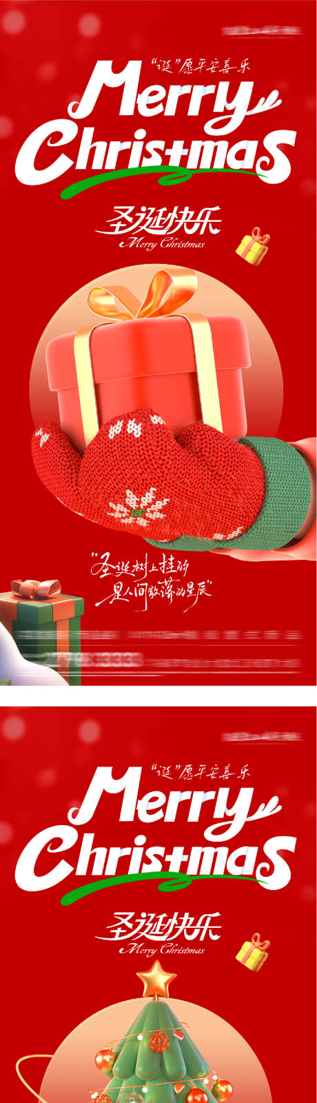 源文件下载【享设计】搜索编号：79060034503969151【地产圣诞节质感系列海报】