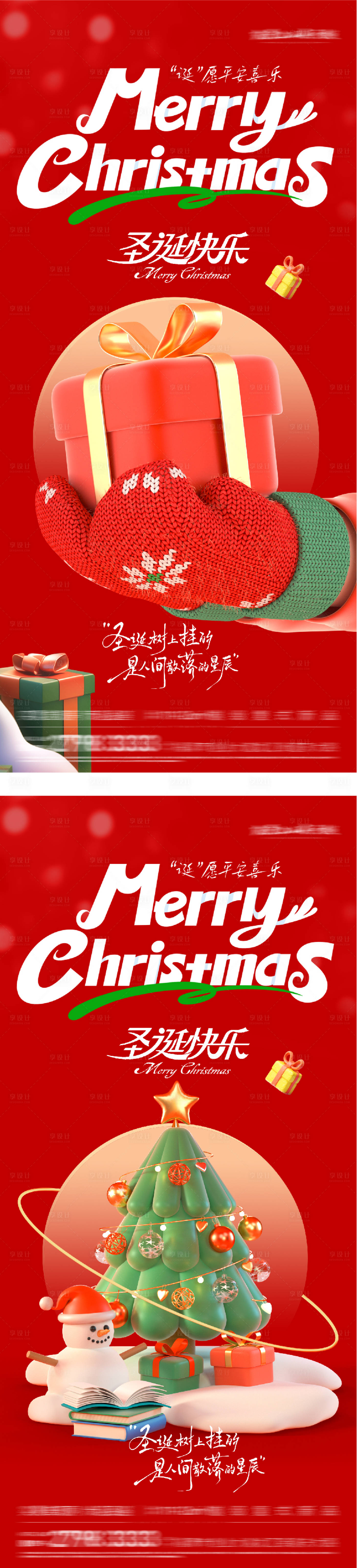 源文件下载【享设计】搜索编号：79060034503969151【地产圣诞节质感系列海报】