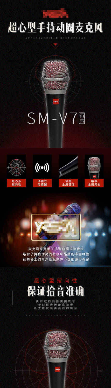 源文件下载【享设计】搜索编号：68160034587706157【直播电商麦克风详情页】