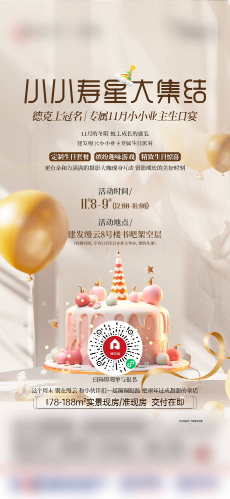 源文件下载【享设计】搜索编号：64640034552659101【周末暖场童趣生日海报】