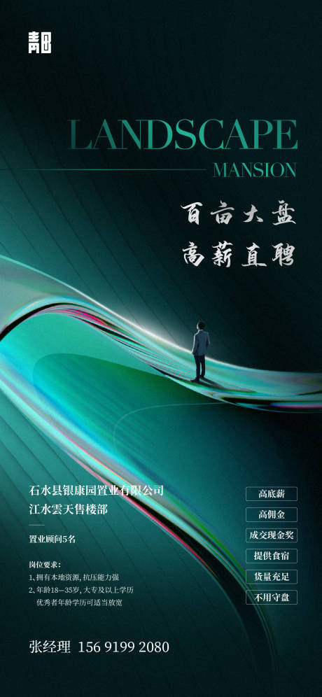 源文件下载【享设计】搜索编号：35680034499609204【招聘广告海报设计】