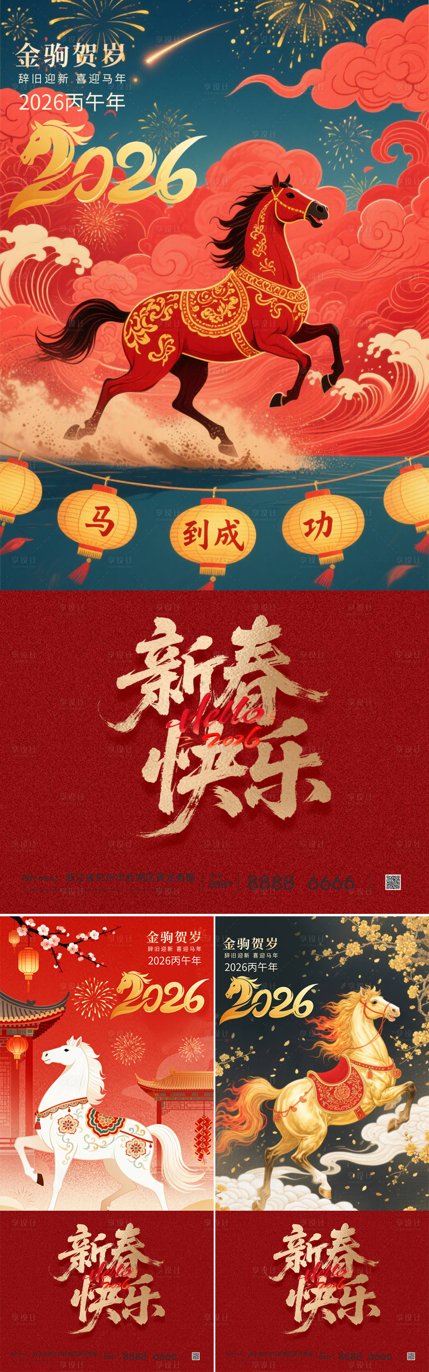 源文件下载【享设计】搜索编号：39470034371379777【2026马年新年系列】
